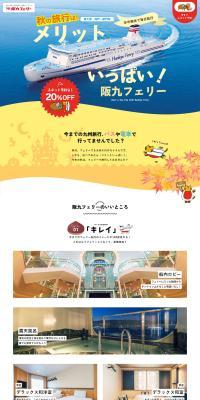 Let's travel to autumn Kyushu with Hankyu Ferry LP design (Domestic and international travel / Multi-color type / Simple) PC version