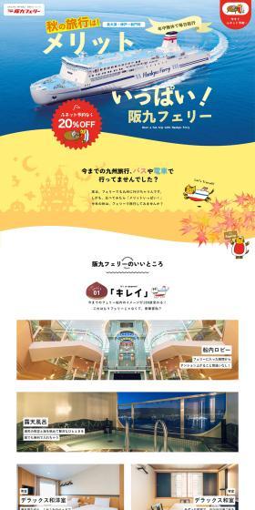 Let's travel to autumn Kyushu with Hankyu Ferry LP design (Domestic and international travel / Multi-color type / Simple) PC version