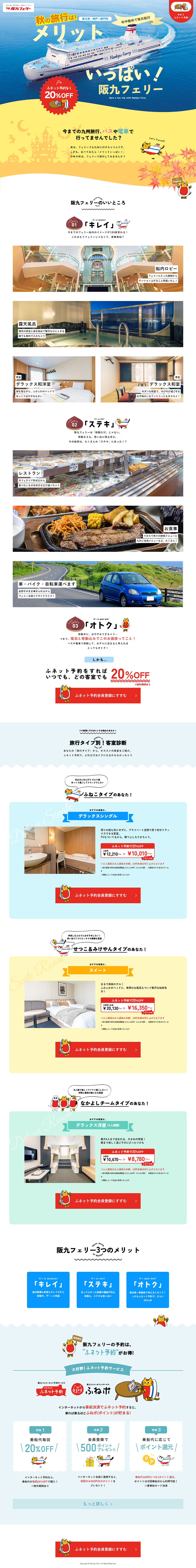 阪九フェリーで秋の九州を旅しようのLPデザイン（国内旅行・海外旅行／カラフル系／かわいい系）PC版