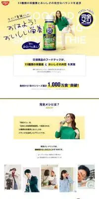 完全メシのLPデザイン（健康食品・健康ドリンク・サプリメント／イエロー系／シンプル系）PC版