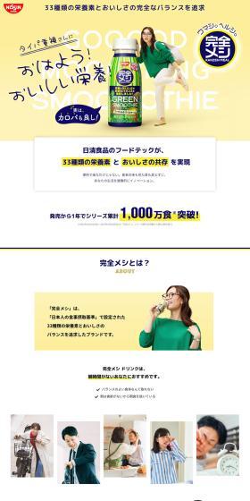 完全メシのLPデザイン（健康食品・健康ドリンク・サプリメント／イエロー系／シンプル系）PC版