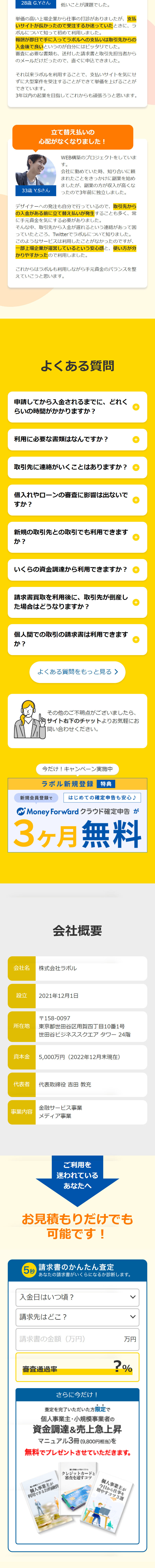 labolのLPデザイン（保険・金融・クレジット／イエロー系／信頼・安心系）スマホ版