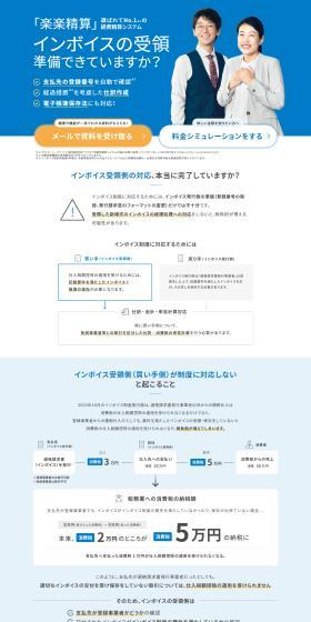 RakuRaku Seisan LP design (Design, Apps, Systems / Shades of blue / Trust and Safety) PC version