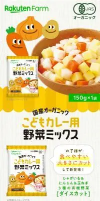 国産オーガニック こどもカレー用ミックスのLPデザイン（フルーツ・果物・野菜／イエロー系／ナチュラル系）スマホ版