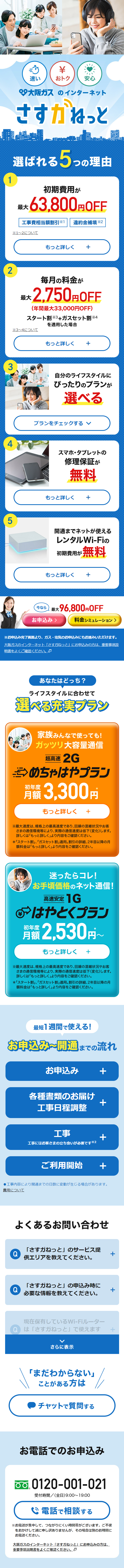 さすガねっとのLPデザイン（企業・会社・お店／ブルー系／スタイリッシュ系）スマホ版