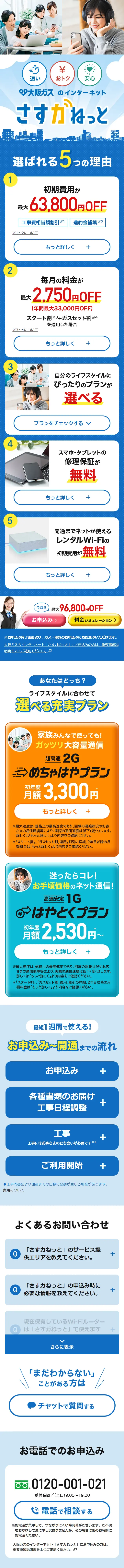 さすガねっとのLPデザイン（企業・会社・お店／ブルー系／スタイリッシュ系）スマホ版