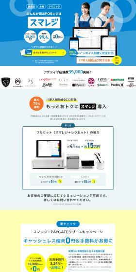 Smaregi LP design (Design, Apps, Systems / Shades of blue / Trust and Safety) PC version