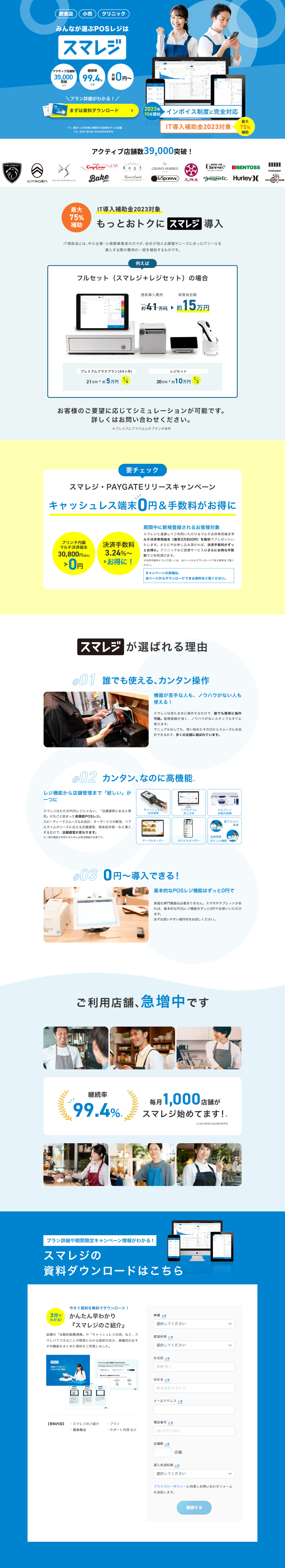 スマレジのLPデザイン（デザイン・アプリ・システム／ブルー系／信頼・安心系）PC版