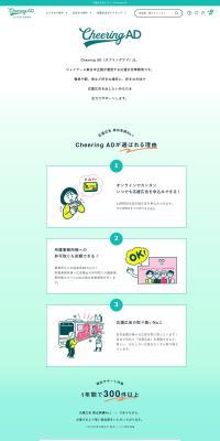 Cheering ADのLPデザイン（広告運用／グリーン系／シンプル系）PC版