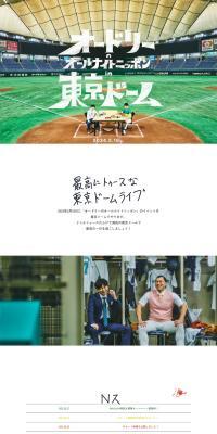 Audrey's All Night Nippon in Tokyo Dome LP design (Events, Campaigns, Experiences / White-based / Simple) PC version