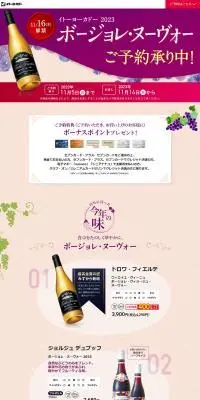 ボージョレ・ヌーヴォーのLPデザイン(予約・前売り・チケット/ベージュ系/シンプル系)PC版