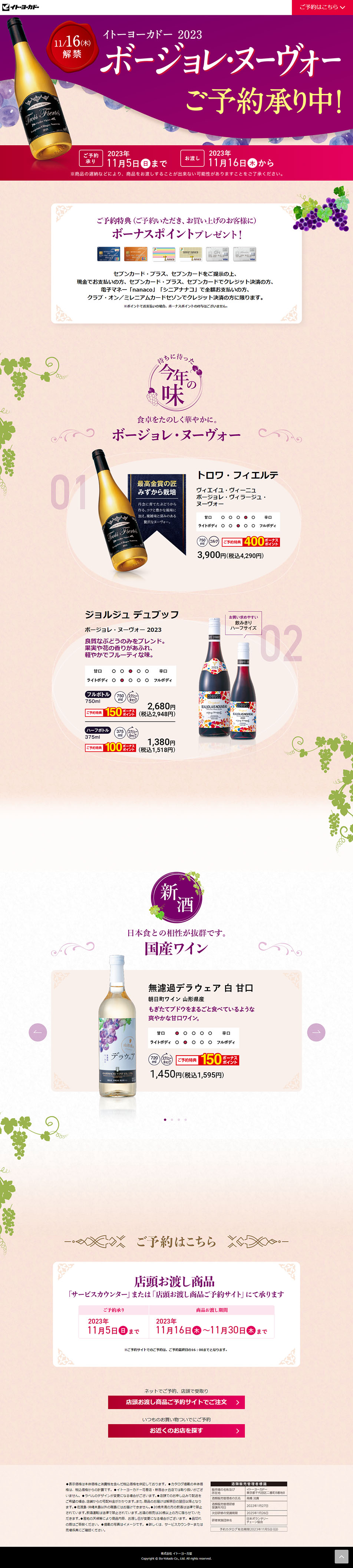 ボージョレ・ヌーヴォーのLPデザイン（予約・前売り・チケット／ベージュ系／シンプル系）PC版