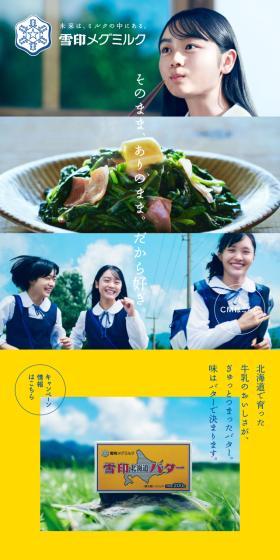 雪印北海道バターのLPデザイン（チーズ・ヨーグルト・乳製品／イエロー系／爽やか系）スマホ版