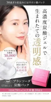 ブランソーダ炭酸パックのLPデザイン（スキンケア・ボディケア・ヘアケア／ゴールド系／キレイ系）スマホ版