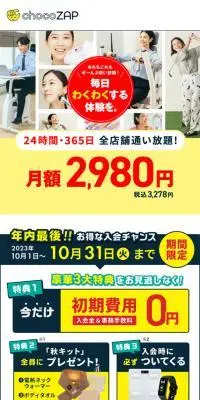 chocoZAPのLPデザイン（イベント・キャンペーン・体験／イエロー系／シンプル系）スマホ版