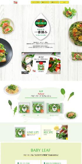 S&B Baby Leaf LP design (fruit-vegetable / Green tones / Health and Wellness) PC version