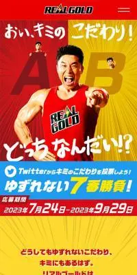 リアルゴールドのLPデザイン（健康食品・健康ドリンク・サプリメント／イエロー系／マンガ・イラスト系）スマホ版