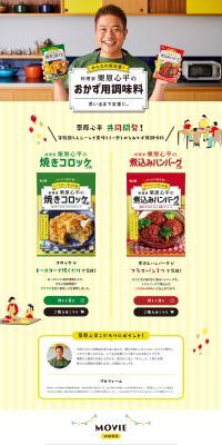Kurihara Shimpei's Condiment for Dishes LP design (Prepared foods, dishes, and cuisine / yellow / Lively type) PC version