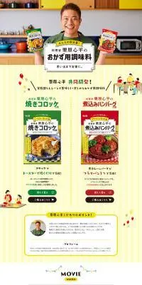 栗原心平のおかず調味料のLPデザイン(惣菜・おかず・料理/イエロー系/にぎやか系)PC版