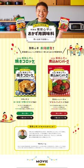 Kurihara Shimpei's Condiment for Dishes LP design (Prepared foods, dishes, and cuisine / yellow / Lively type) PC version
