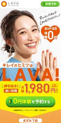 ホットヨガスタジオLAVAのLPデザイン（企業・会社・お店／オレンジ系／かわいい系）スマホ版