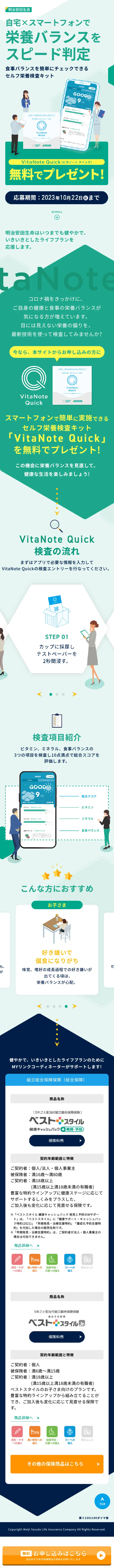 セルフ栄養検査キットプレゼントのLPデザイン（保険・金融・クレジット／グリーン系／シンプル系）スマホ版