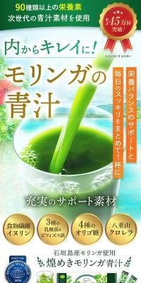 煌めきモリンガ青汁のLPデザイン（美容食品・美容ドリンク・サプリメント／グリーン系／健康・癒し系）スマホ版