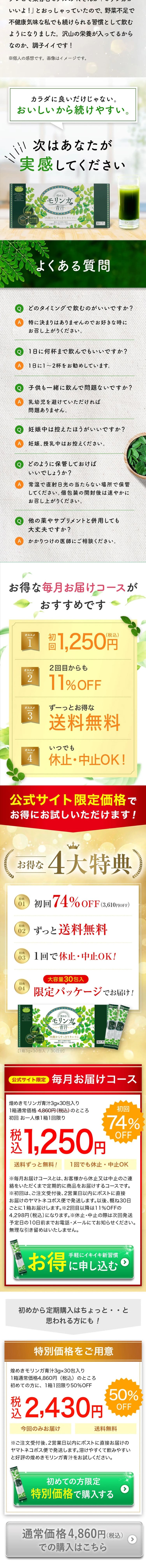 煌めきモリンガ青汁のLPデザイン（美容食品・美容ドリンク・サプリメント／グリーン系／健康・癒し系）スマホ版