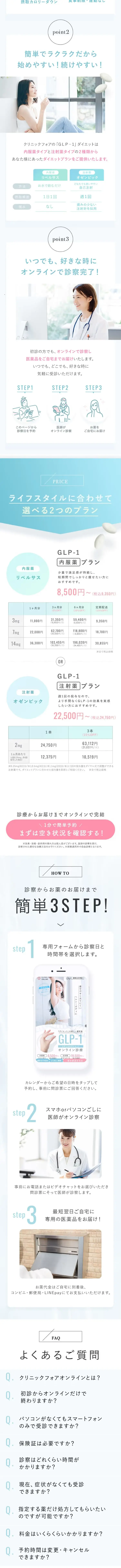 GLP-1のLPデザイン（病院・整体・マッサージ／ホワイト系／シンプル系）スマホ版
