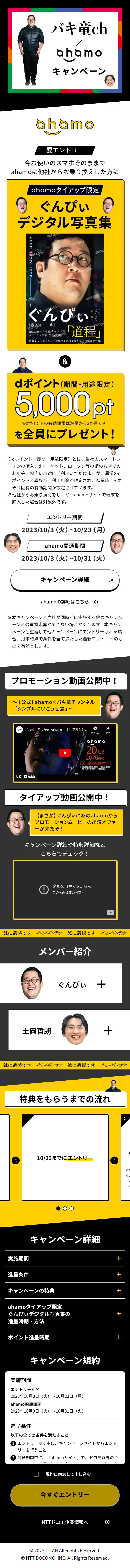 バキ童チャンネル×ahamoキャンペーンのLPデザイン（イベント・キャンペーン・ギフト／イエロー系／にぎやか系）スマホ版