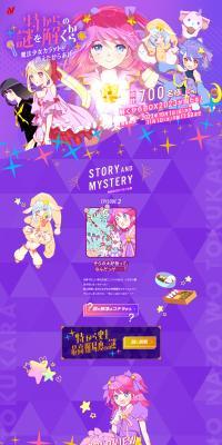 Maho Shojo Karat and the Missing Karage LP design (Events, Campaigns, Gifts / Purples / Manga) PC version