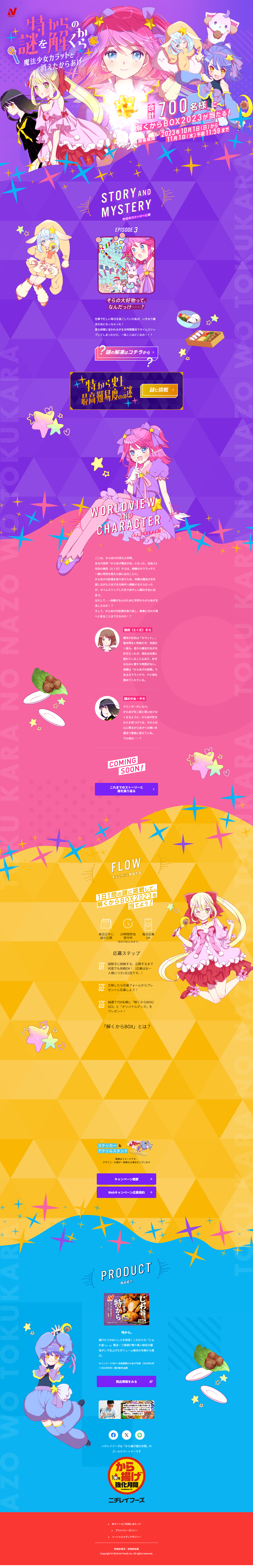 Maho Shojo Karat and the Missing Karage LP design (Events, Campaigns, Gifts / Purples / Manga) PC version