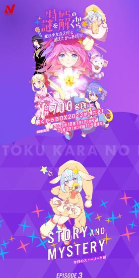 魔法少女カラットと消えたからあげのLPデザイン（イベント・キャンペーン・ギフト／パープル系／マンガ・イラスト系）スマホ版
