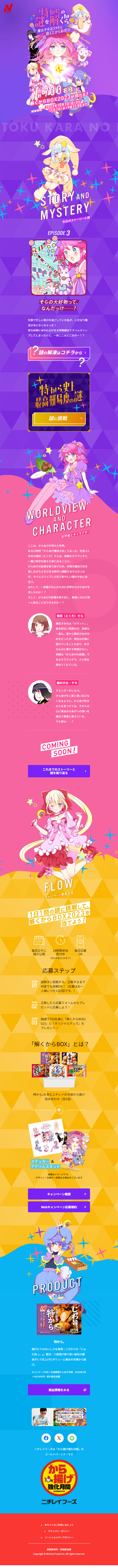 Maho Shojo Karat and the Missing Karage LP design (Events, Campaigns, Gifts / Purples / Manga) Mobile version