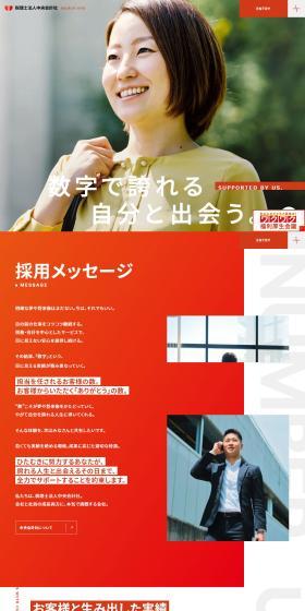 Tax Accountant Corporation Chuo Kaikeisha Recruitment Site LP design (recruitment / Red tones / Simple) PC version