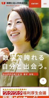 税理士法人中央会計社 採用サイトのLPデザイン（中途採用／レッド系／シンプル系）スマホ版