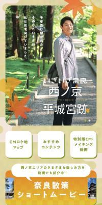 いざいざ奈良 西ノ京 平城宮跡のLPデザイン（企業・会社・お店／ブラウン系／ナチュラル系）スマホ版