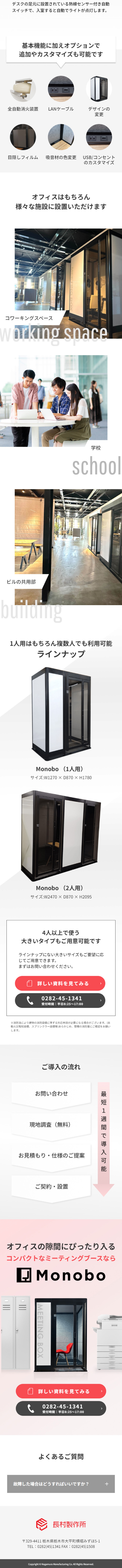 MonoboのLPデザイン（企業・会社・お店／グレー系／かっこいい系）スマホ版