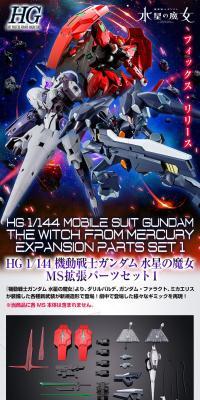 ＨＧ 1/144 機動戦士ガンダム 水星の魔女 ＭＳ拡張パーツセット１のLPデザイン（玩具・ホビー・フィギュア／ブラック系／かっこいい系）スマホ版
