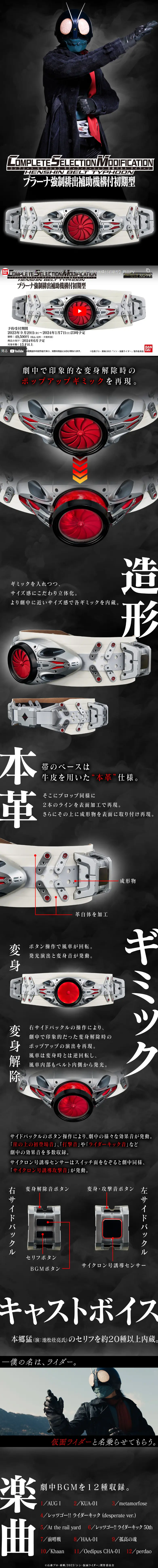 CSM変身ベルト タイフーン プラーナ強制排出補助機構付初期型のLPデザイン（玩具・ホビー・フィギュア／ブラック系／かっこいい系）スマホ版