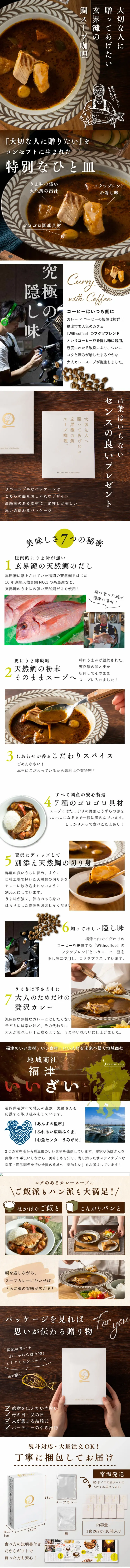 大切な人へ贈ってあげたい玄界灘の鯛スープカレーのLPデザイン（惣菜・おかず・料理／ブラウン系／スタイリッシュ系）スマホ版
