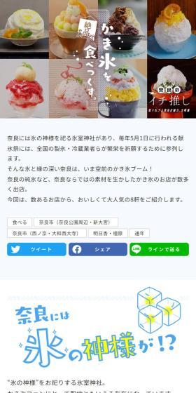 絶品かき氷を食べつくすのLPデザイン（和菓子／ホワイト系／かわいい系）スマホ版