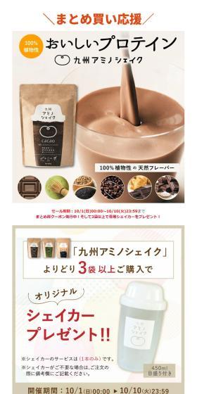 Kyushu Amino Shake LP design (Health foods, health drinks, and supplements / Multi-color type / Natural style) PC version