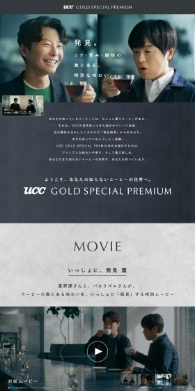 UCCGOLDSPECIALPREMIUM LP design (Green Tea, Black Tea, and Coffee / Shades of grey / Simple) PC version