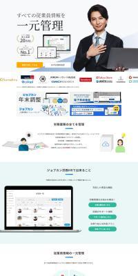 ジョブカン労務HRのLPデザイン（デザイン・アプリ・システム／ホワイト系／信頼・安心系）PC版