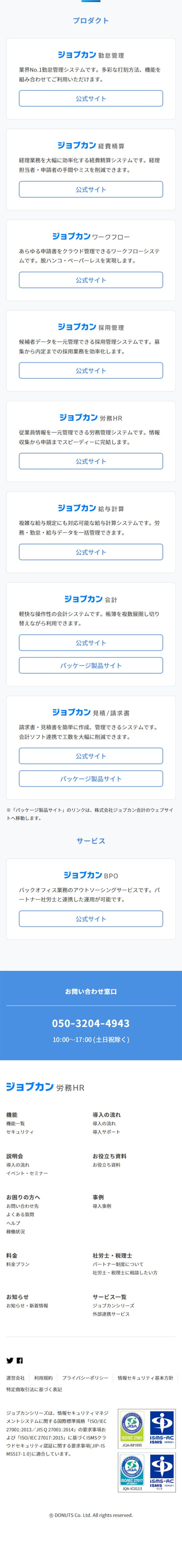 ジョブカン労務HRのLPデザイン（デザイン・アプリ・システム／ホワイト系／信頼・安心系）スマホ版