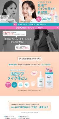 Emulsion Care Makeup Remover LP design (Skincare, Bodycare, Haircare / Orange tones / Simple) PC version