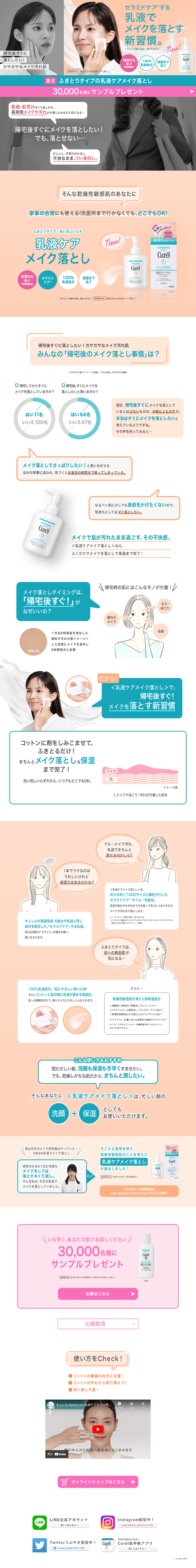 乳液ケアメイク落としのLPデザイン（スキンケア・ボディケア・ヘアケア／オレンジ系／シンプル系）PC版