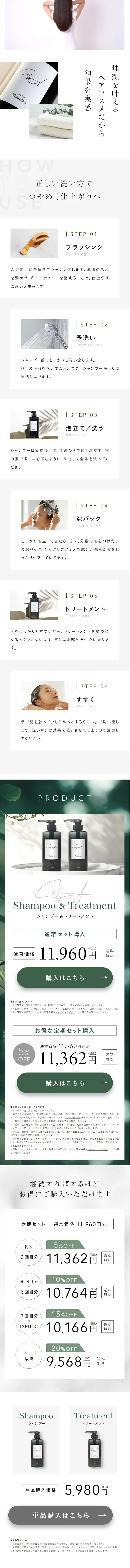CAFUNE byA　シャンプー＆トリートメントのLPデザイン（スキンケア・ボディケア・ヘアケア／ホワイト系／シンプル系）スマホ版