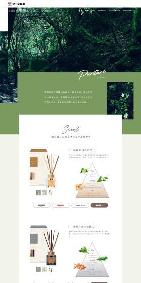 リードディフューザーpuritureのLPデザイン（消臭・芳香用品／グリーン系／シンプル系）PC版